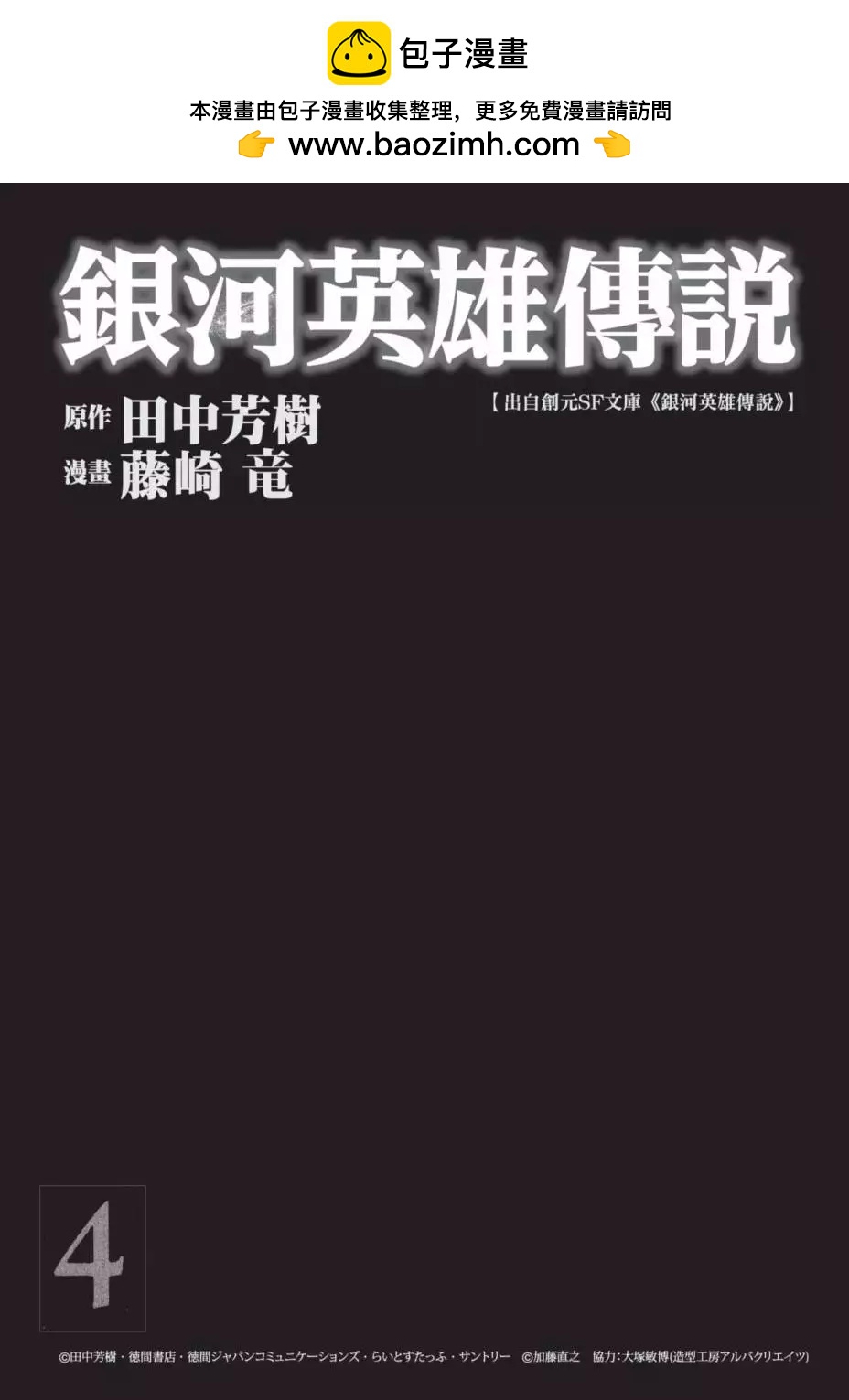 🍜银河英雄传说新连载 第04卷 第2页