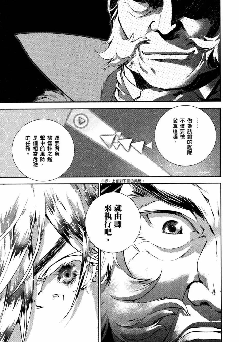 🍜银河英雄传说新连载 第04卷 第20页