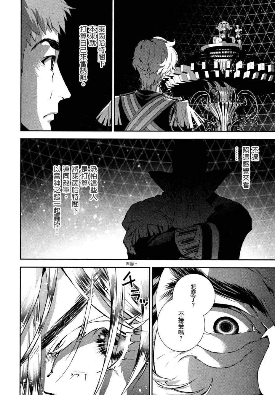 🍜银河英雄传说新连载 第04卷 第21页