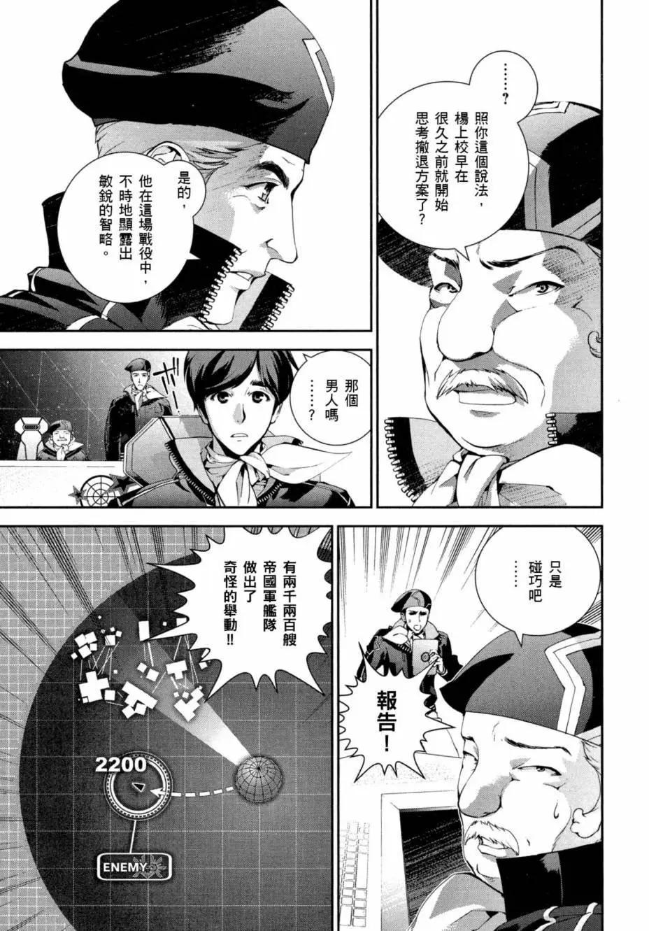 🍜银河英雄传说新连载 第04卷 第26页