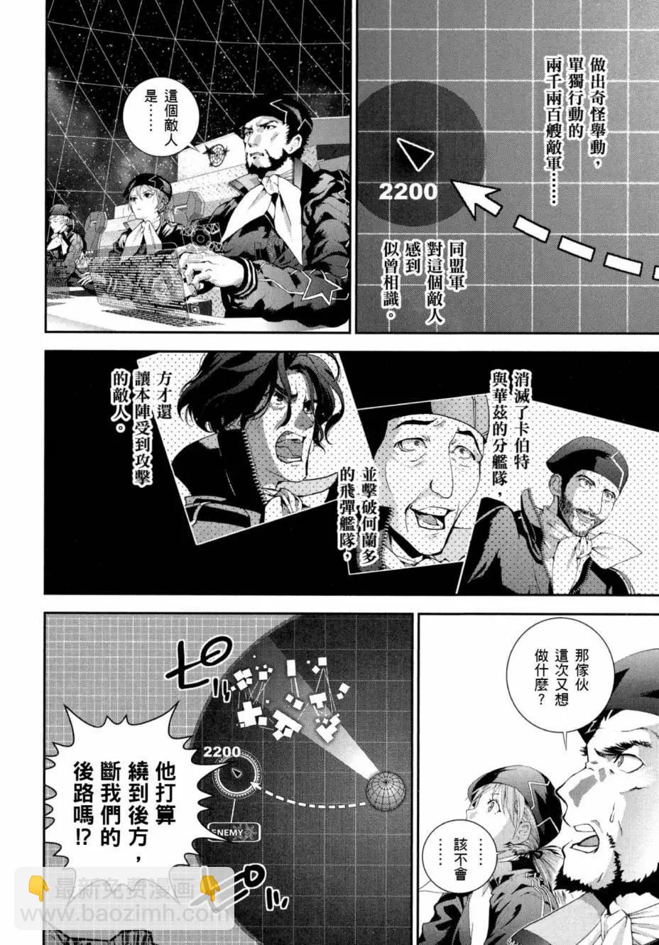 🍜银河英雄传说新连载 第04卷 第27页