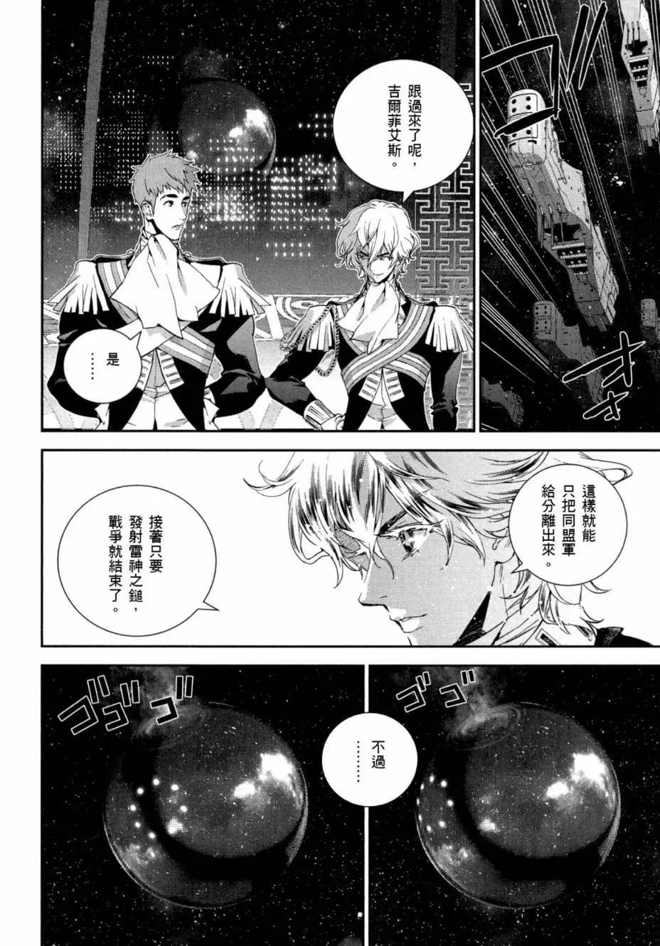 🍜银河英雄传说新连载 第04卷 第29页