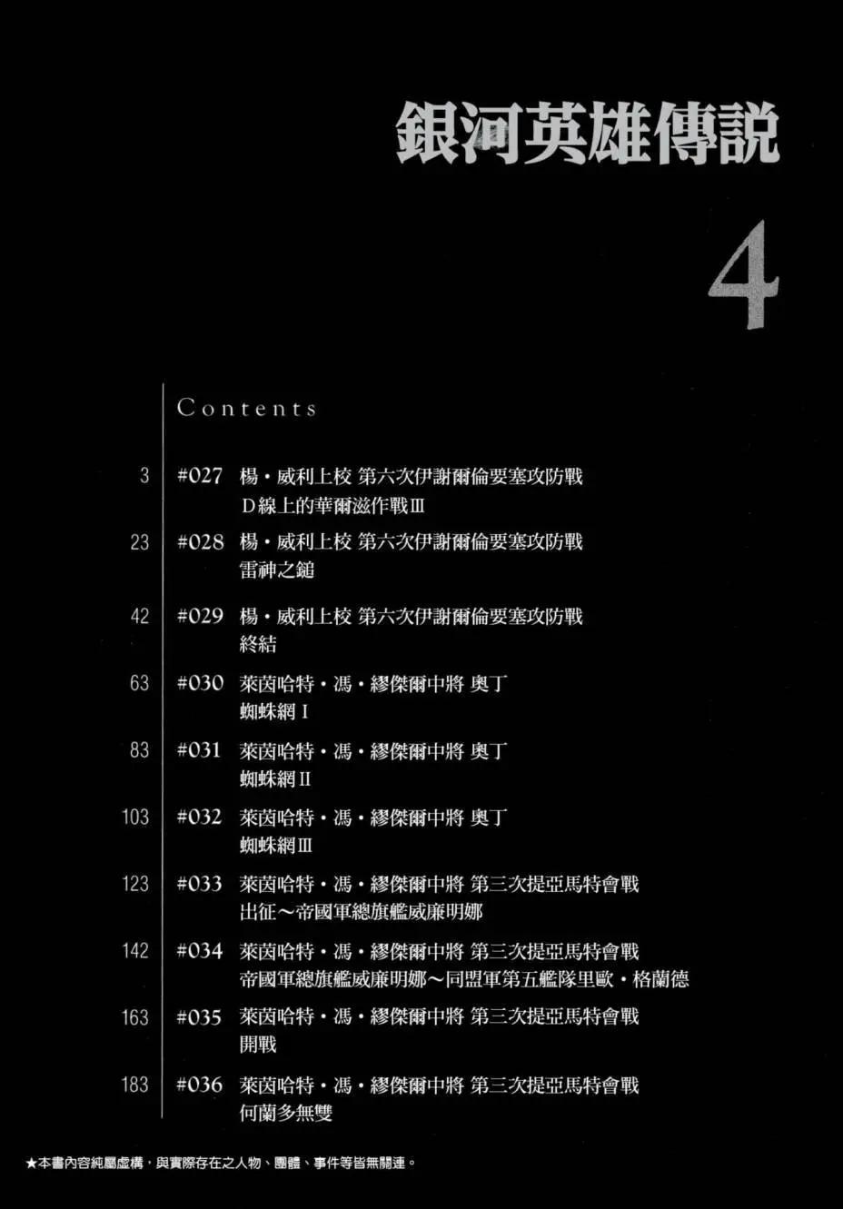 🍜银河英雄传说新连载 第04卷 第3页