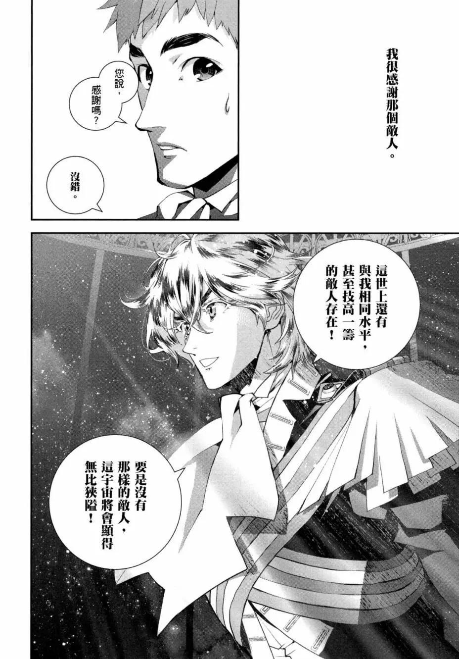 🍜银河英雄传说新连载 第04卷 第31页