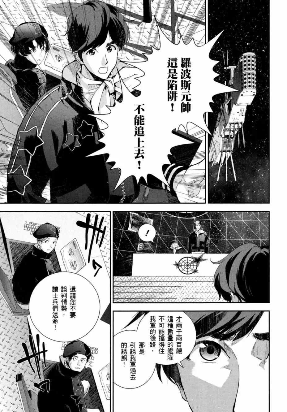 🍜银河英雄传说新连载 第04卷 第32页