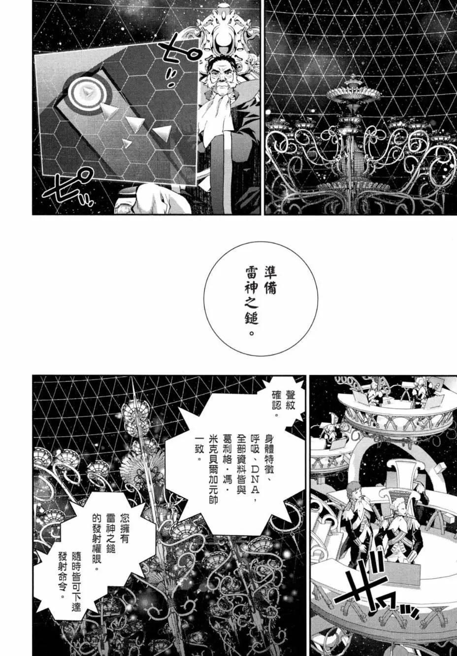 🍜银河英雄传说新连载 第04卷 第35页