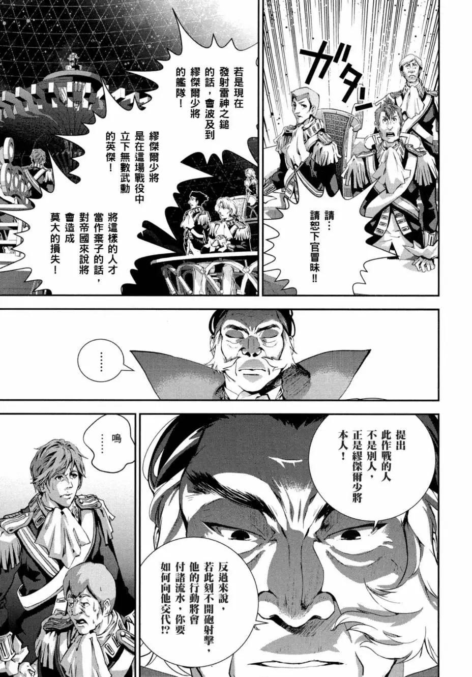 🍜银河英雄传说新连载 第04卷 第36页