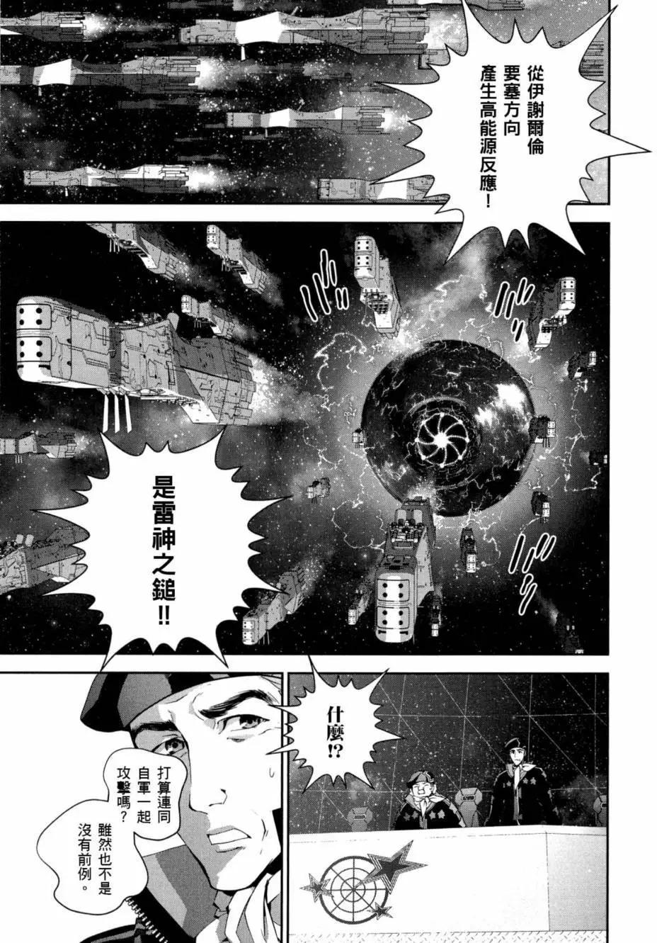 🍜银河英雄传说新连载 第04卷 第38页