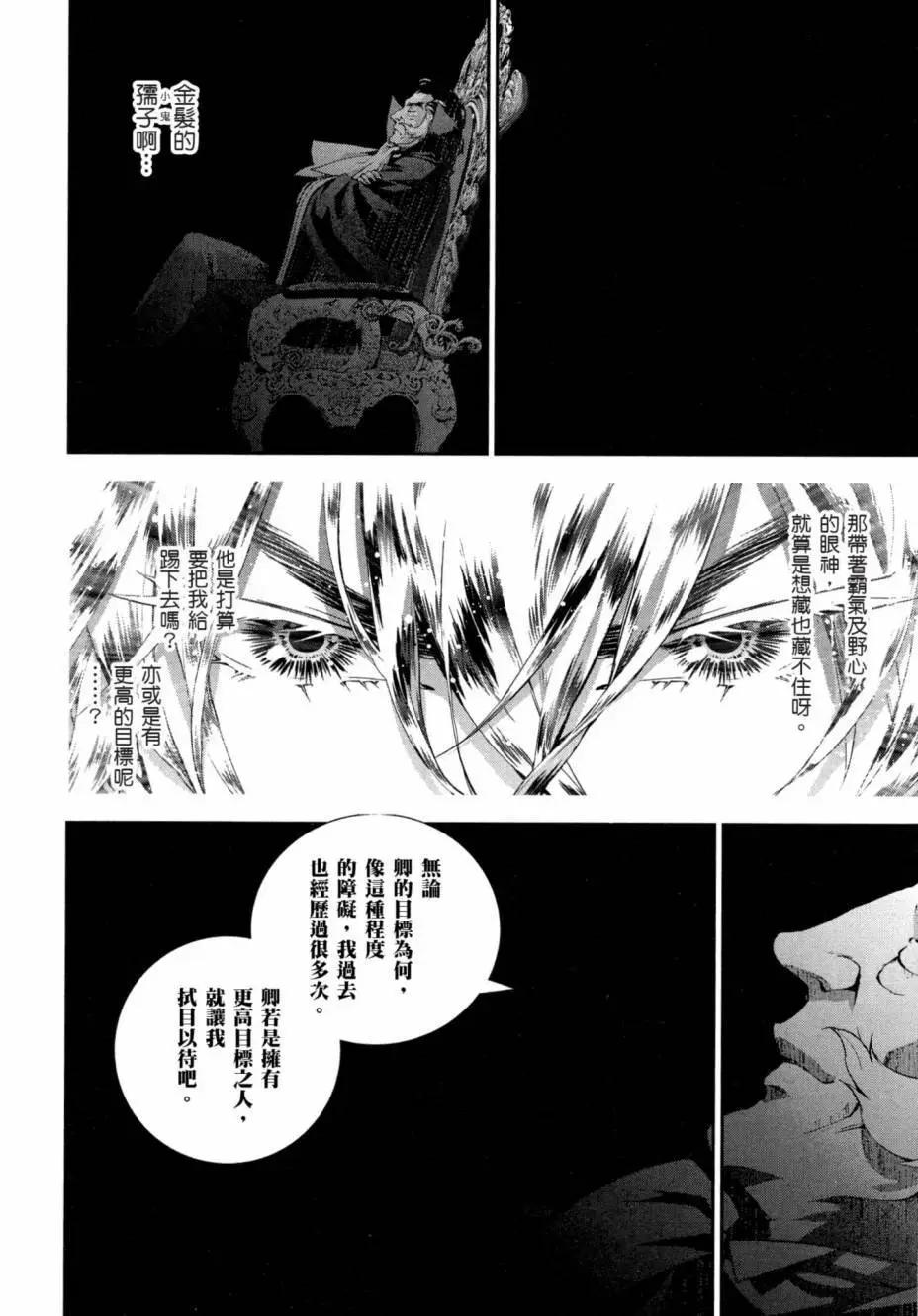 🍜银河英雄传说新连载 第04卷 第41页