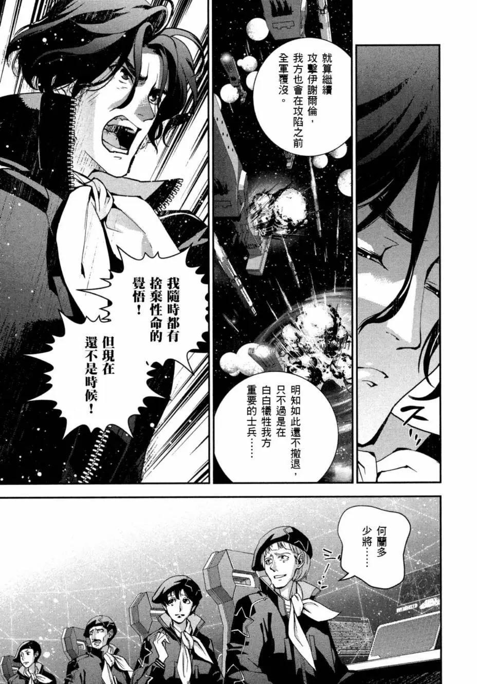 🍜银河英雄传说新连载 第04卷 第6页