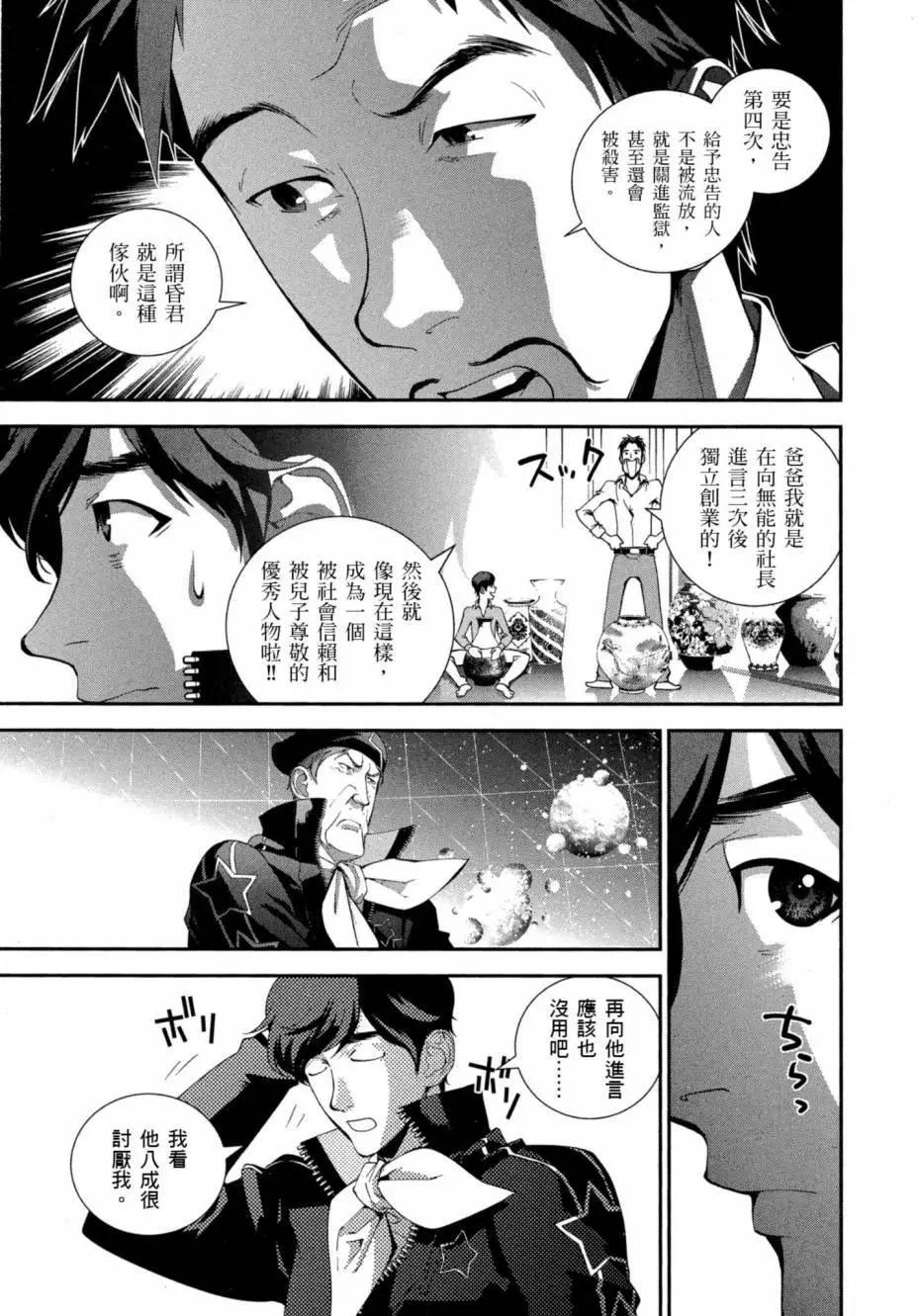 🍜银河英雄传说新连载 第06卷 第10页