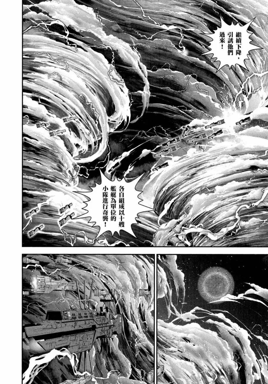 🍜银河英雄传说新连载 第06卷 第13页