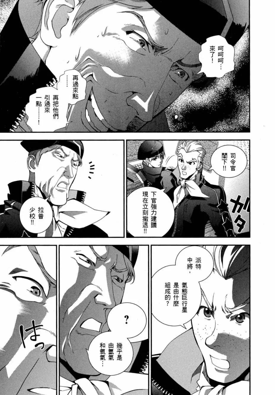 🍜银河英雄传说新连载 第06卷 第14页