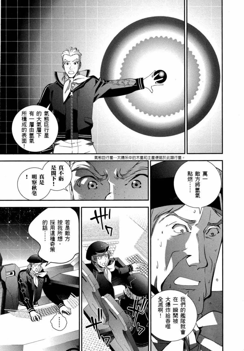 🍜银河英雄传说新连载 第06卷 第16页