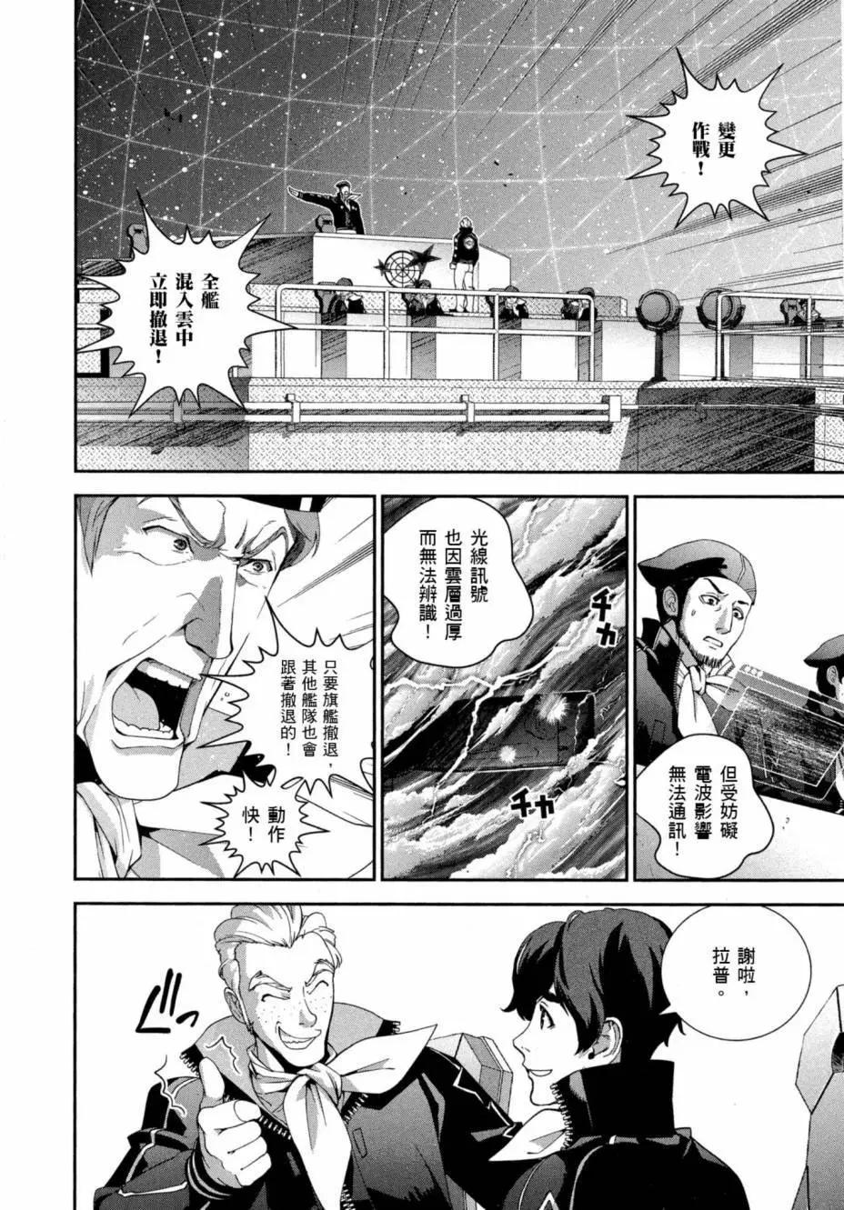 🍜银河英雄传说新连载 第06卷 第17页