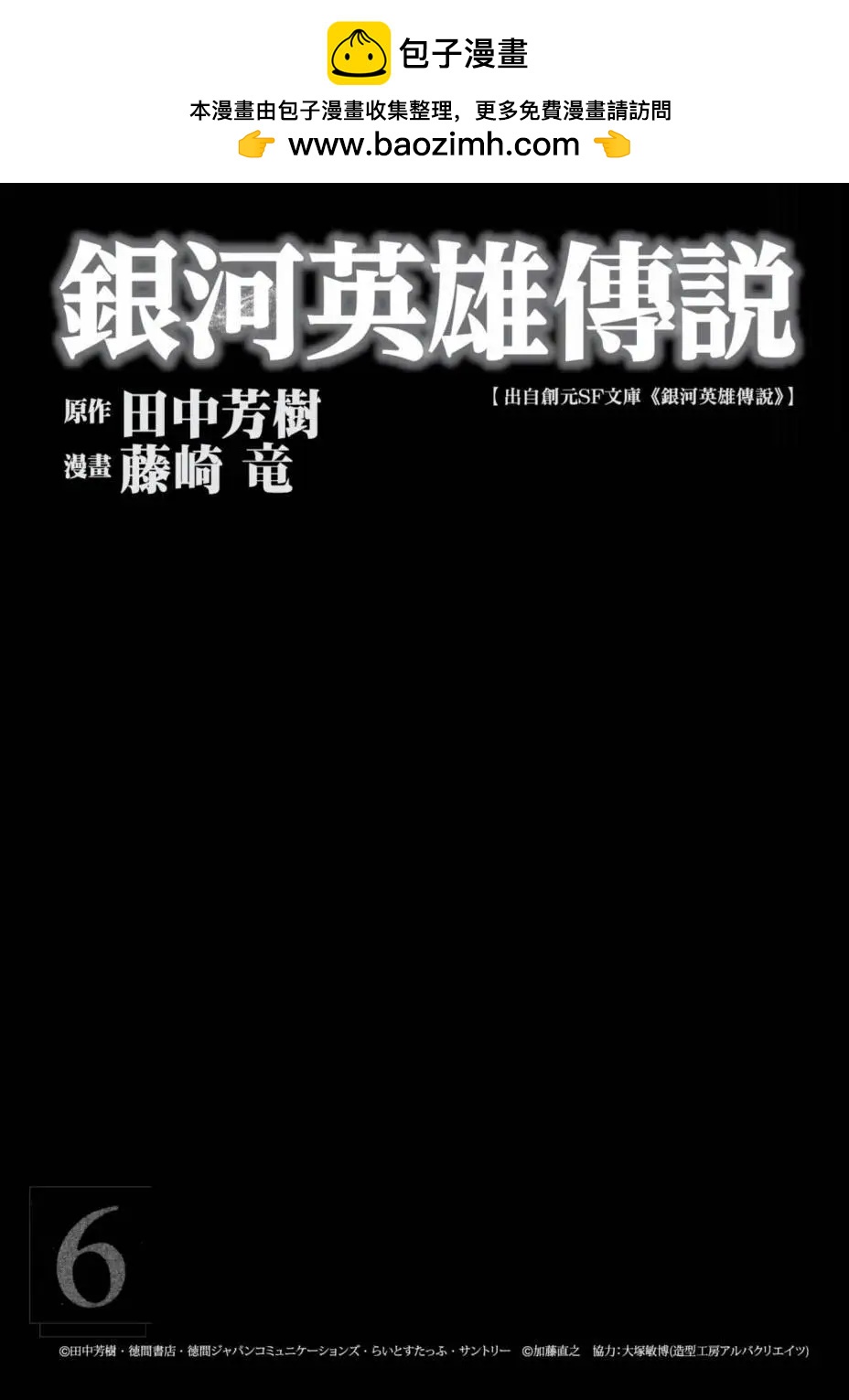 🍜银河英雄传说新连载 第06卷 第2页