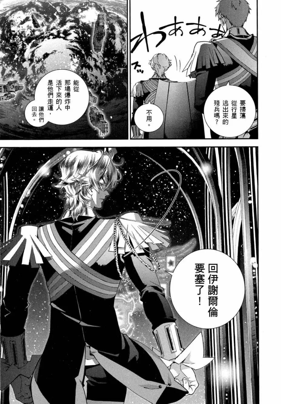 🍜银河英雄传说新连载 第06卷 第22页