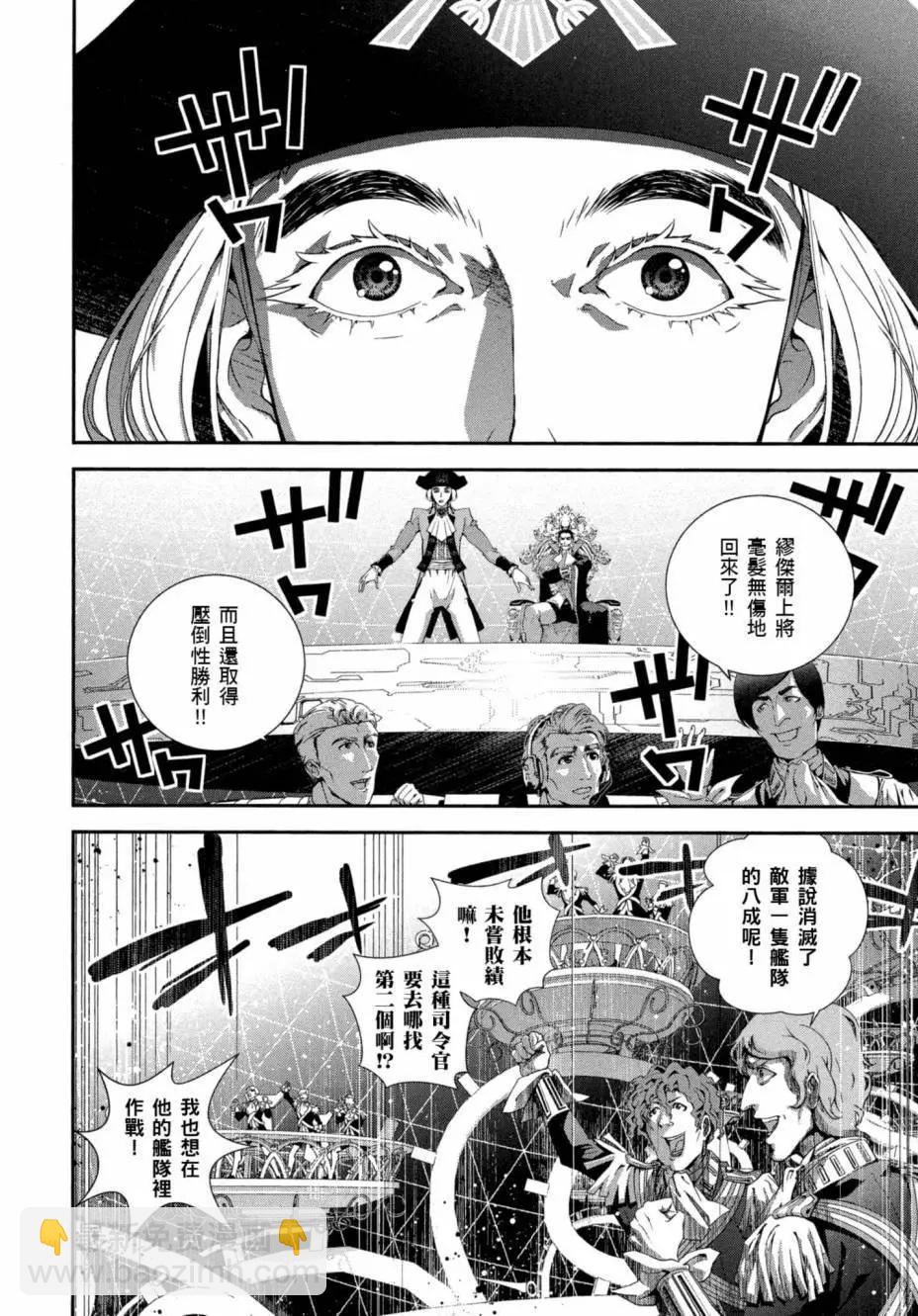 🍜银河英雄传说新连载 第06卷 第25页