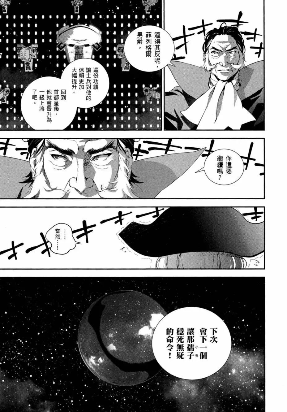 🍜银河英雄传说新连载 第06卷 第26页