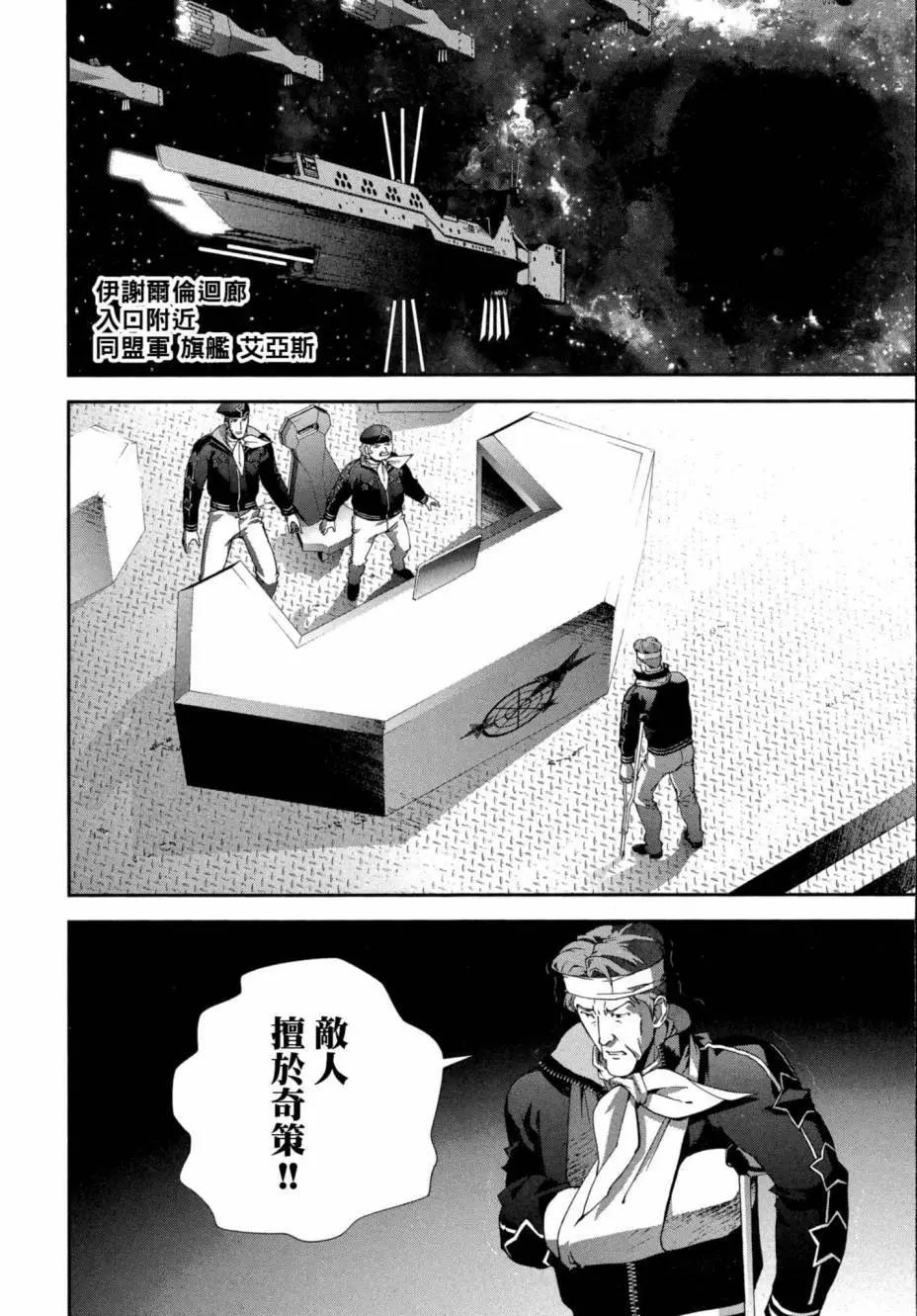 🍜银河英雄传说新连载 第06卷 第27页