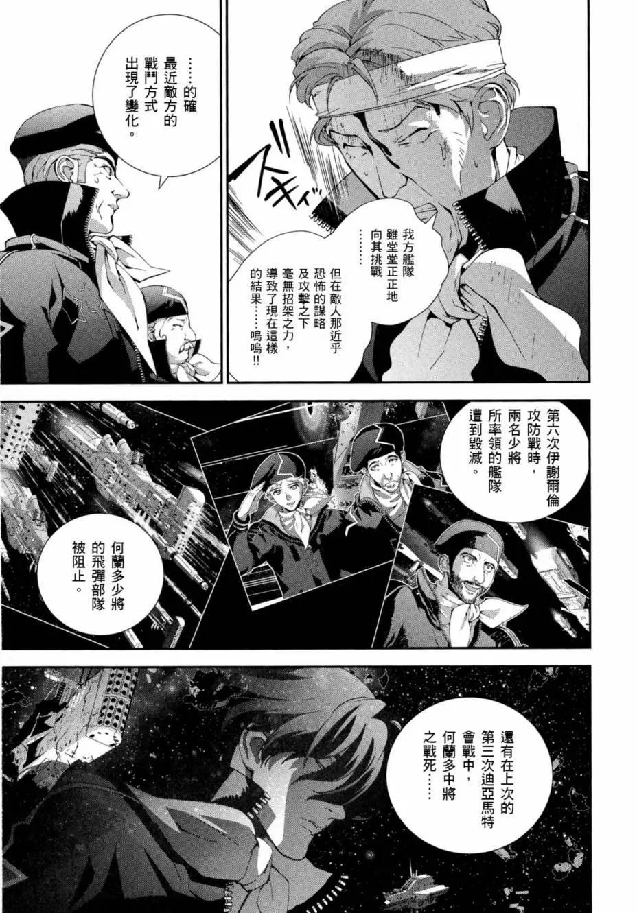 🍜银河英雄传说新连载 第06卷 第28页