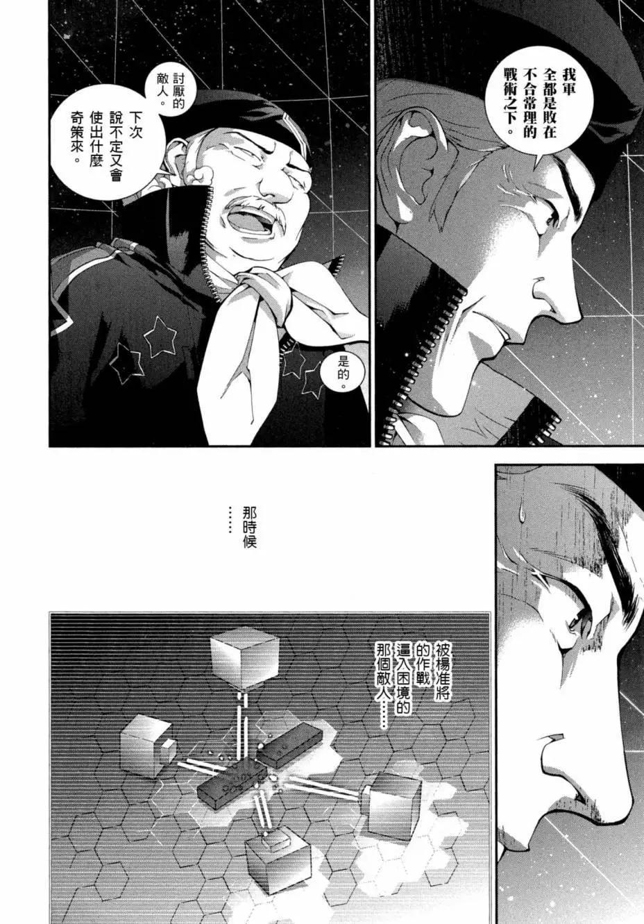 🍜银河英雄传说新连载 第06卷 第29页