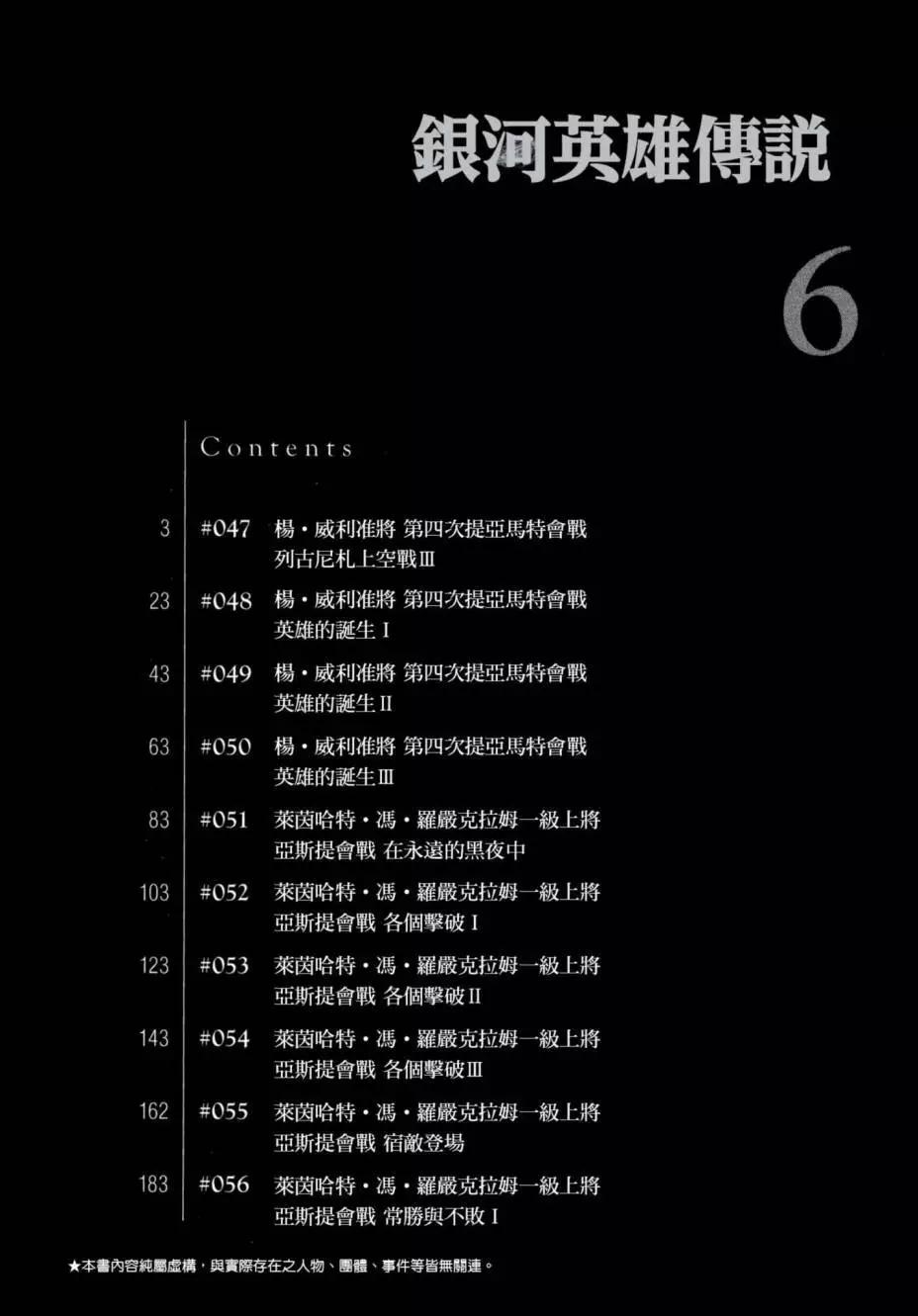 🍜银河英雄传说新连载 第06卷 第3页