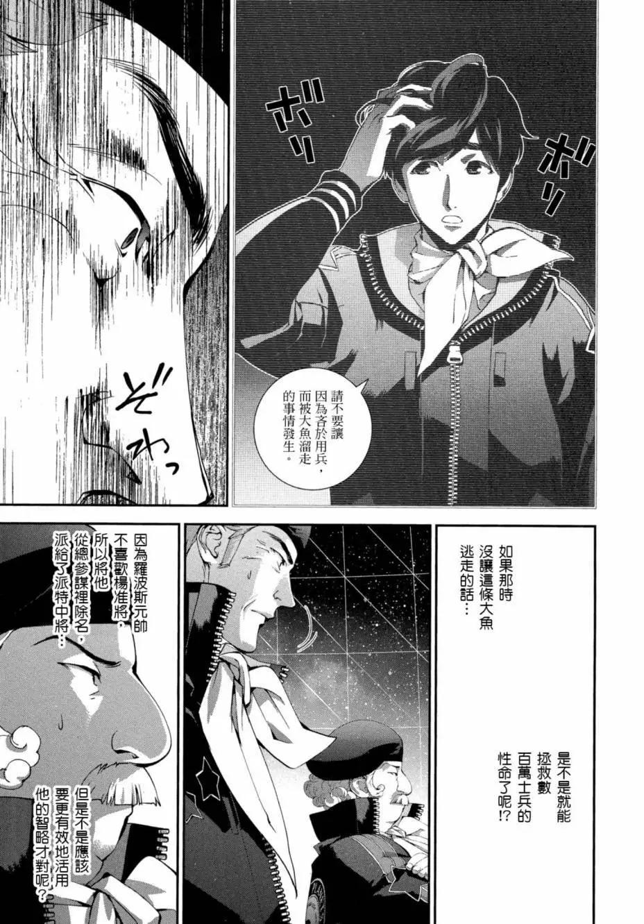 🍜银河英雄传说新连载 第06卷 第30页