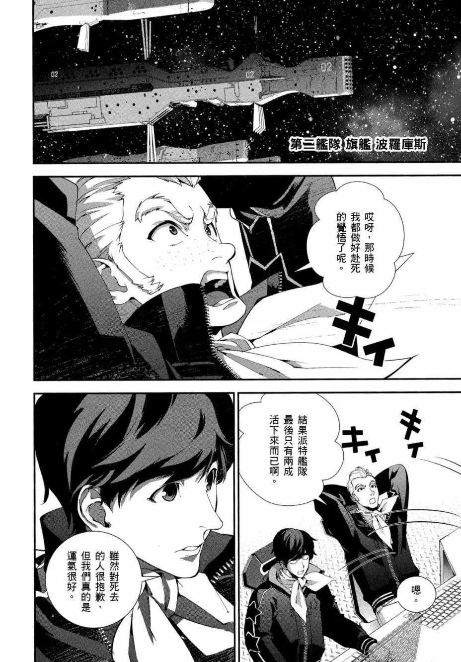 🍜银河英雄传说新连载 第06卷 第31页