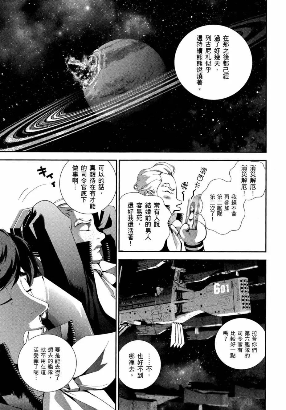 🍜银河英雄传说新连载 第06卷 第32页