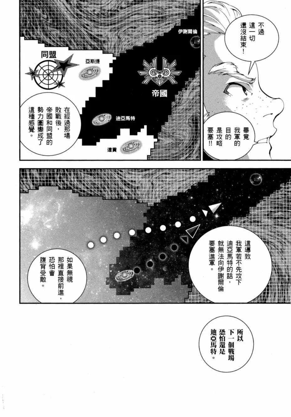 🍜银河英雄传说新连载 第06卷 第33页