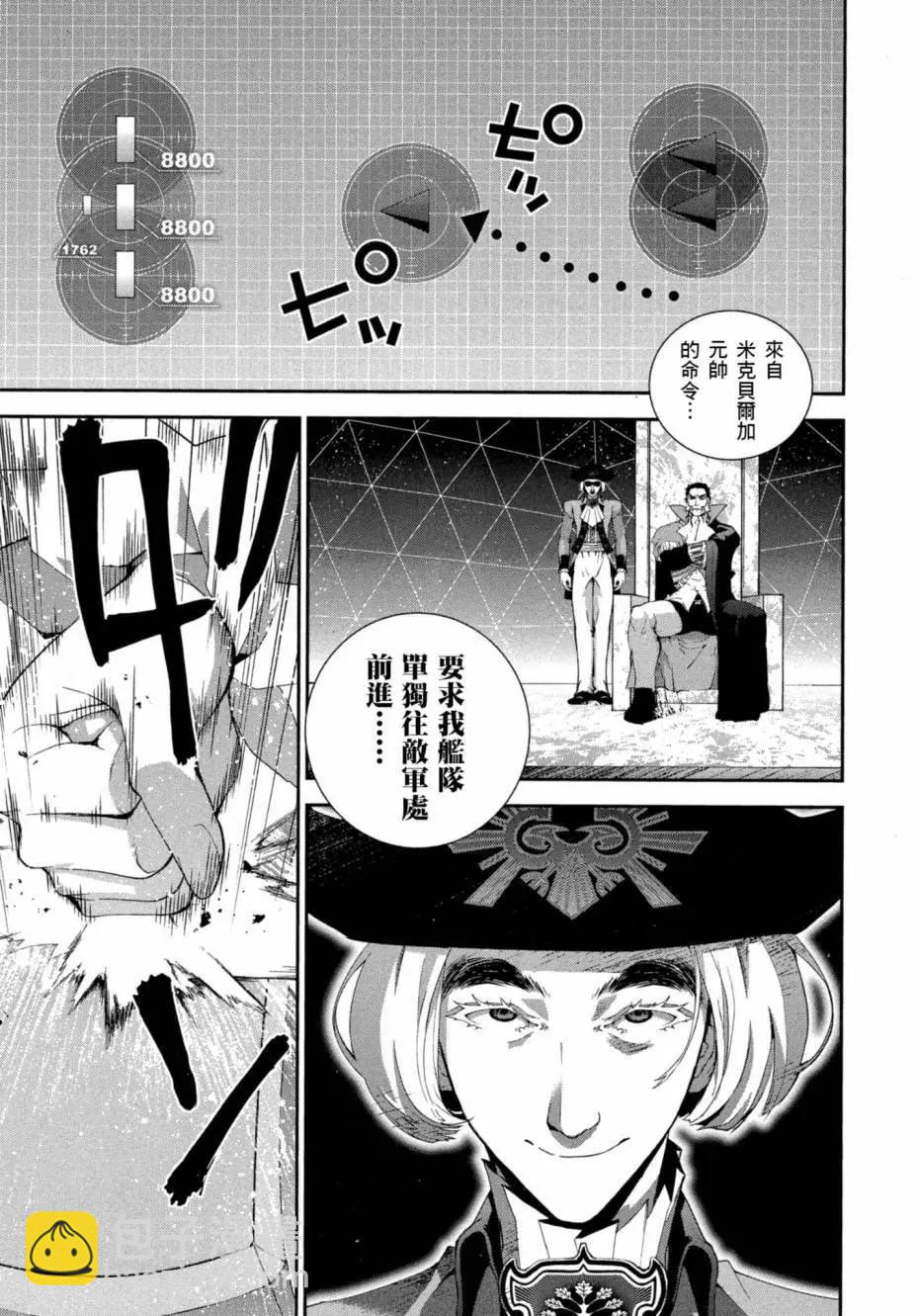 🍜银河英雄传说新连载 第06卷 第38页