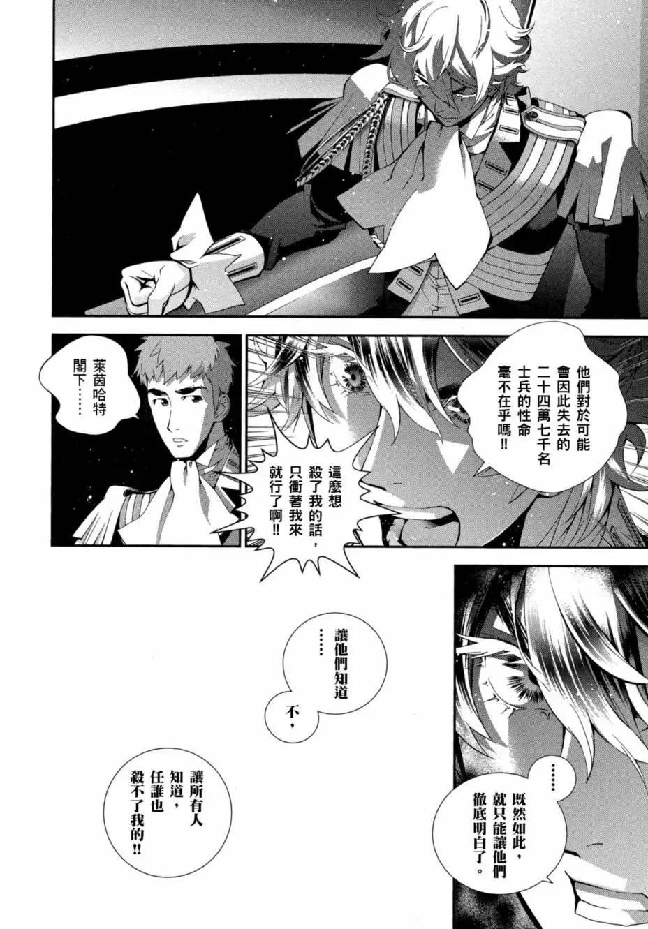 🍜银河英雄传说新连载 第06卷 第39页