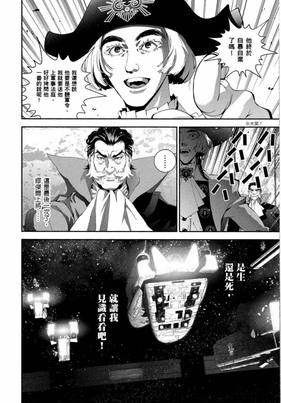🍜银河英雄传说新连载 第06卷 第41页