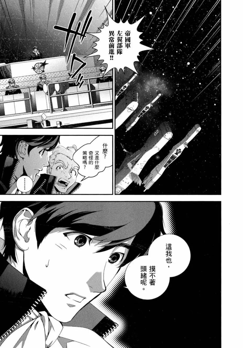 🍜银河英雄传说新连载 第06卷 第42页