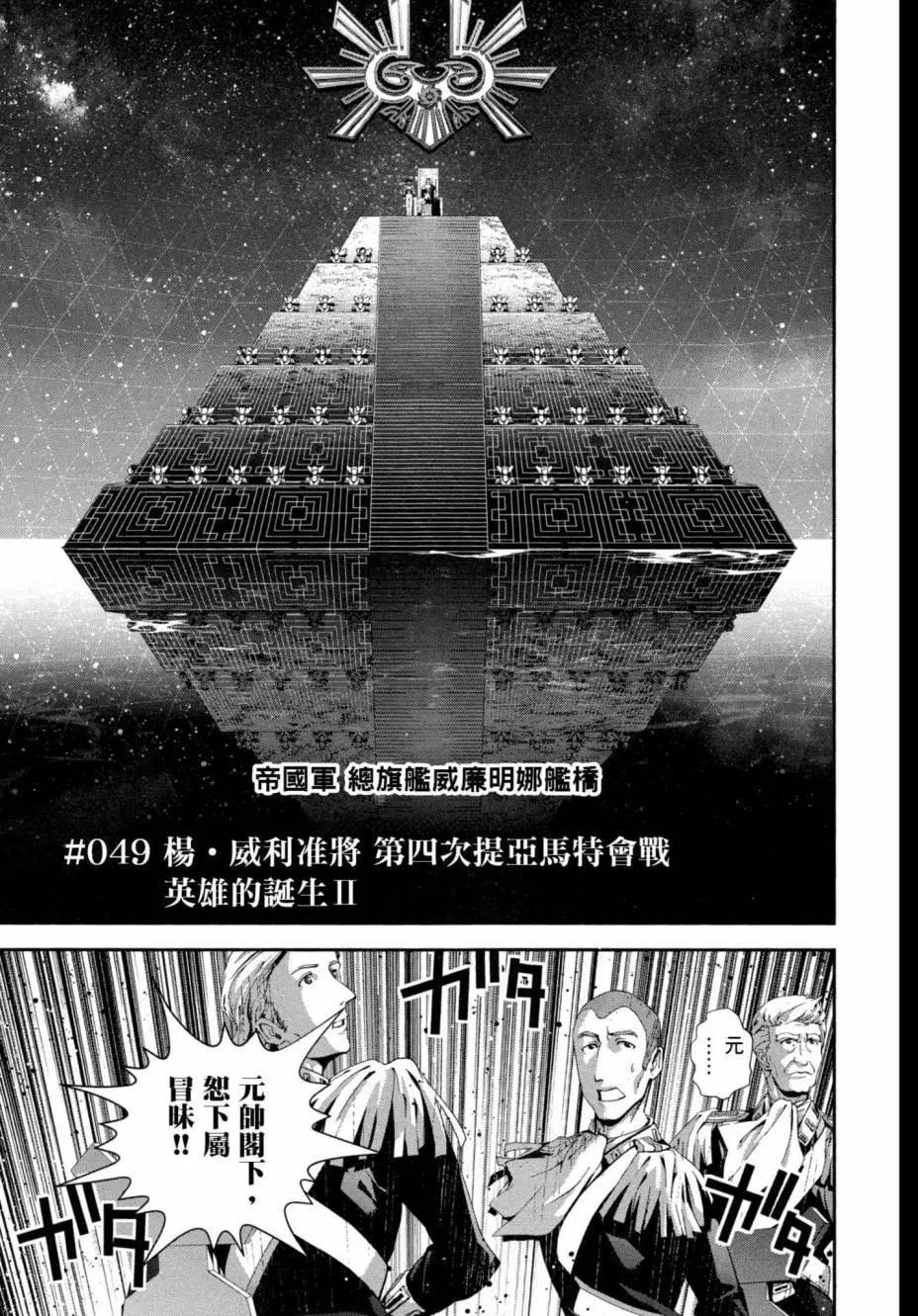 🍜银河英雄传说新连载 第06卷 第44页