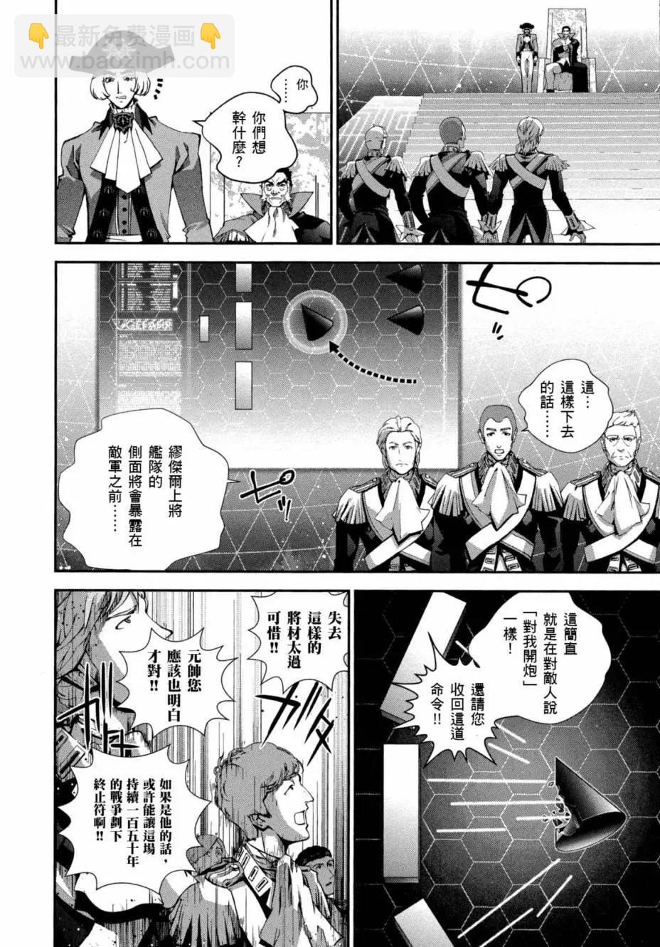 🍜银河英雄传说新连载 第06卷 第45页