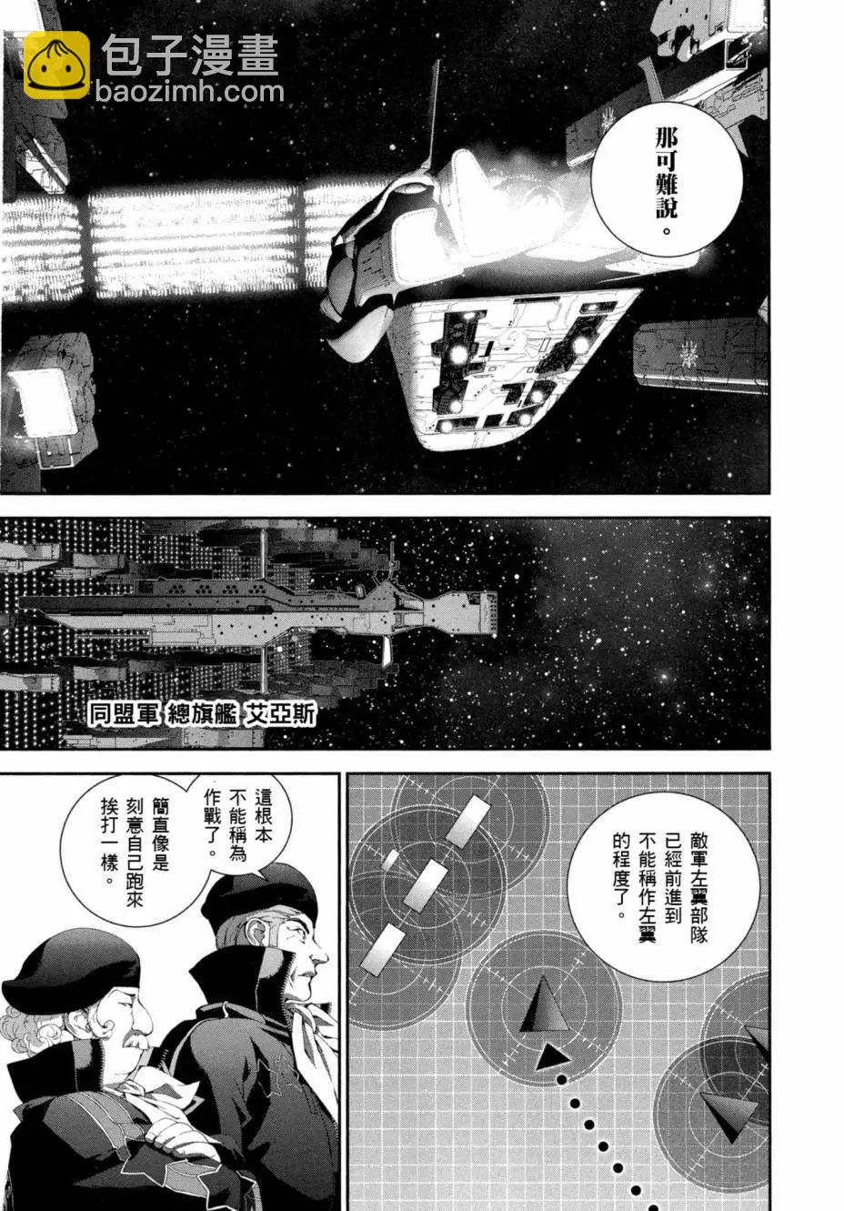 🍜银河英雄传说新连载 第06卷 第48页
