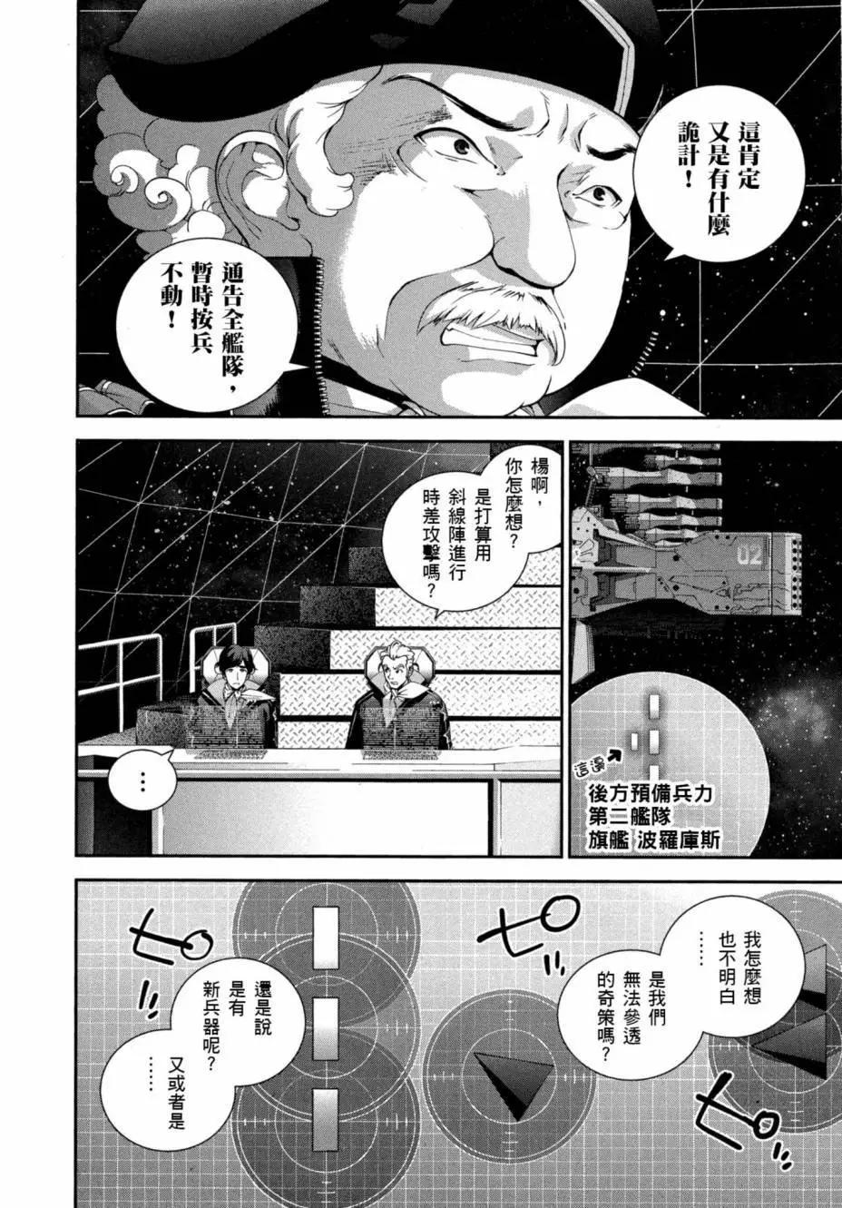 🍜银河英雄传说新连载 第06卷 第49页