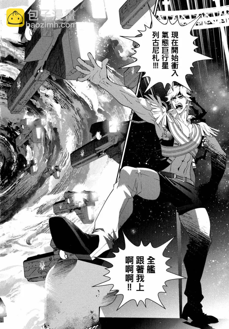 🍜银河英雄传说新连载 第06卷 第5页