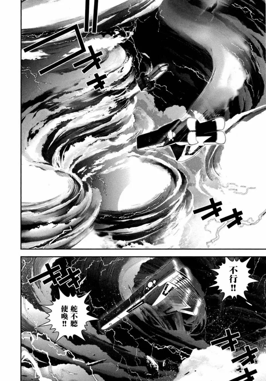 🍜银河英雄传说新连载 第06卷 第7页