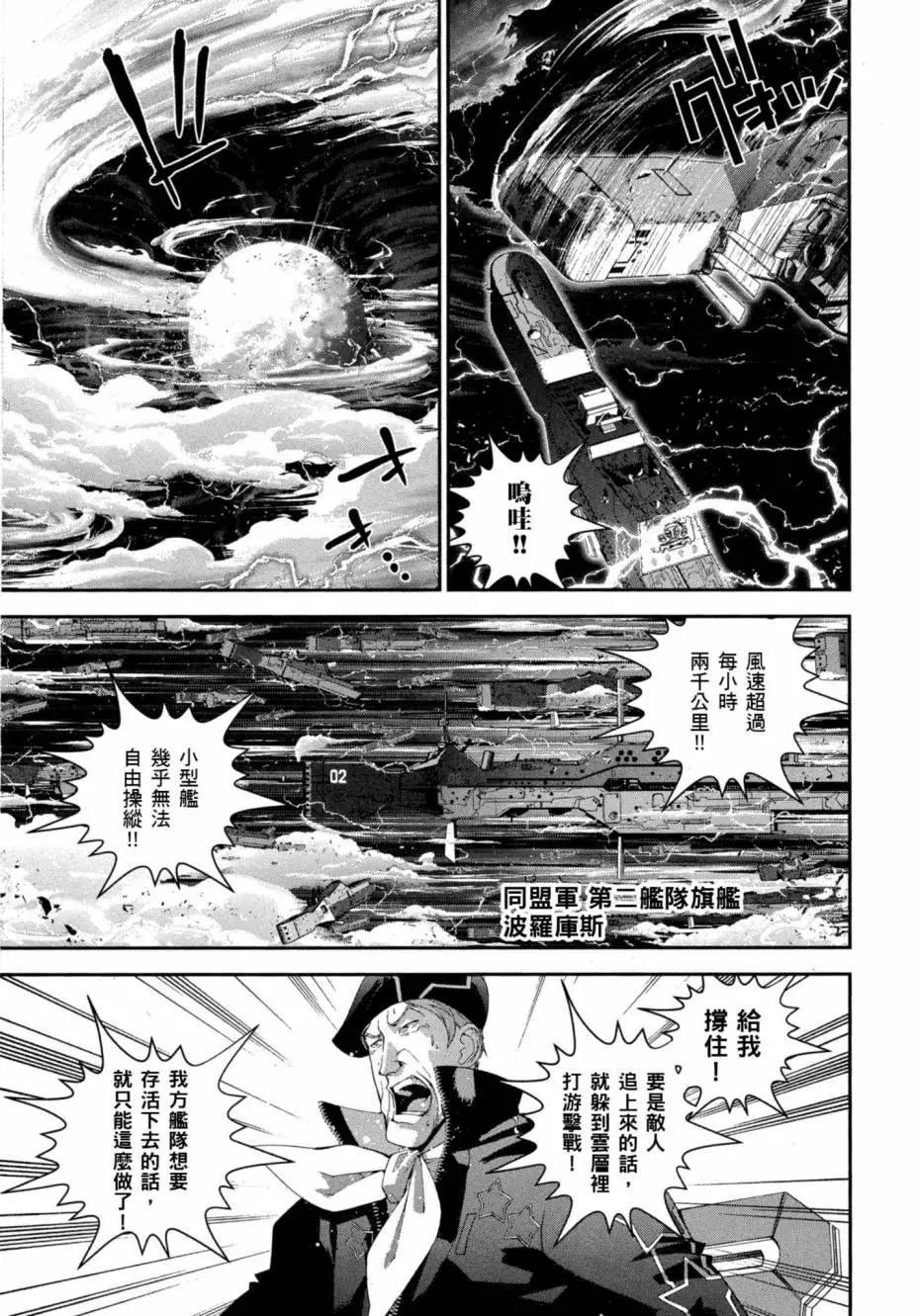 🍜银河英雄传说新连载 第06卷 第8页