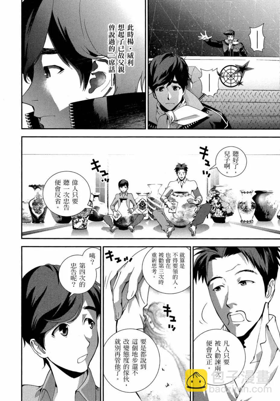 🍜银河英雄传说新连载 第06卷 第9页