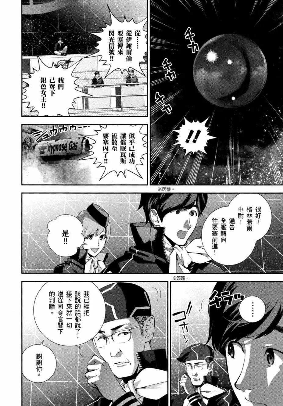 🍜银河英雄传说新连载 第08卷 第11页