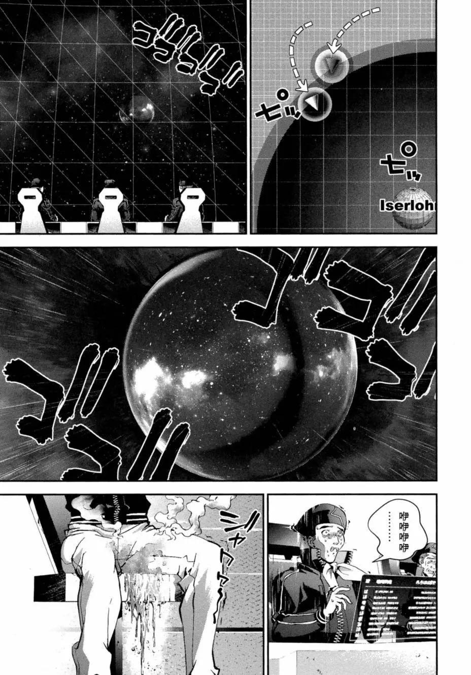 🍜银河英雄传说新连载 第08卷 第12页