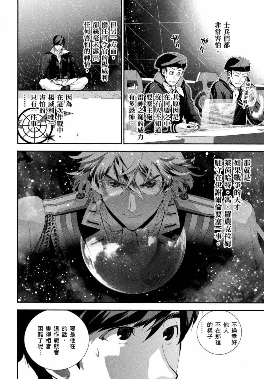 🍜银河英雄传说新连载 第08卷 第13页
