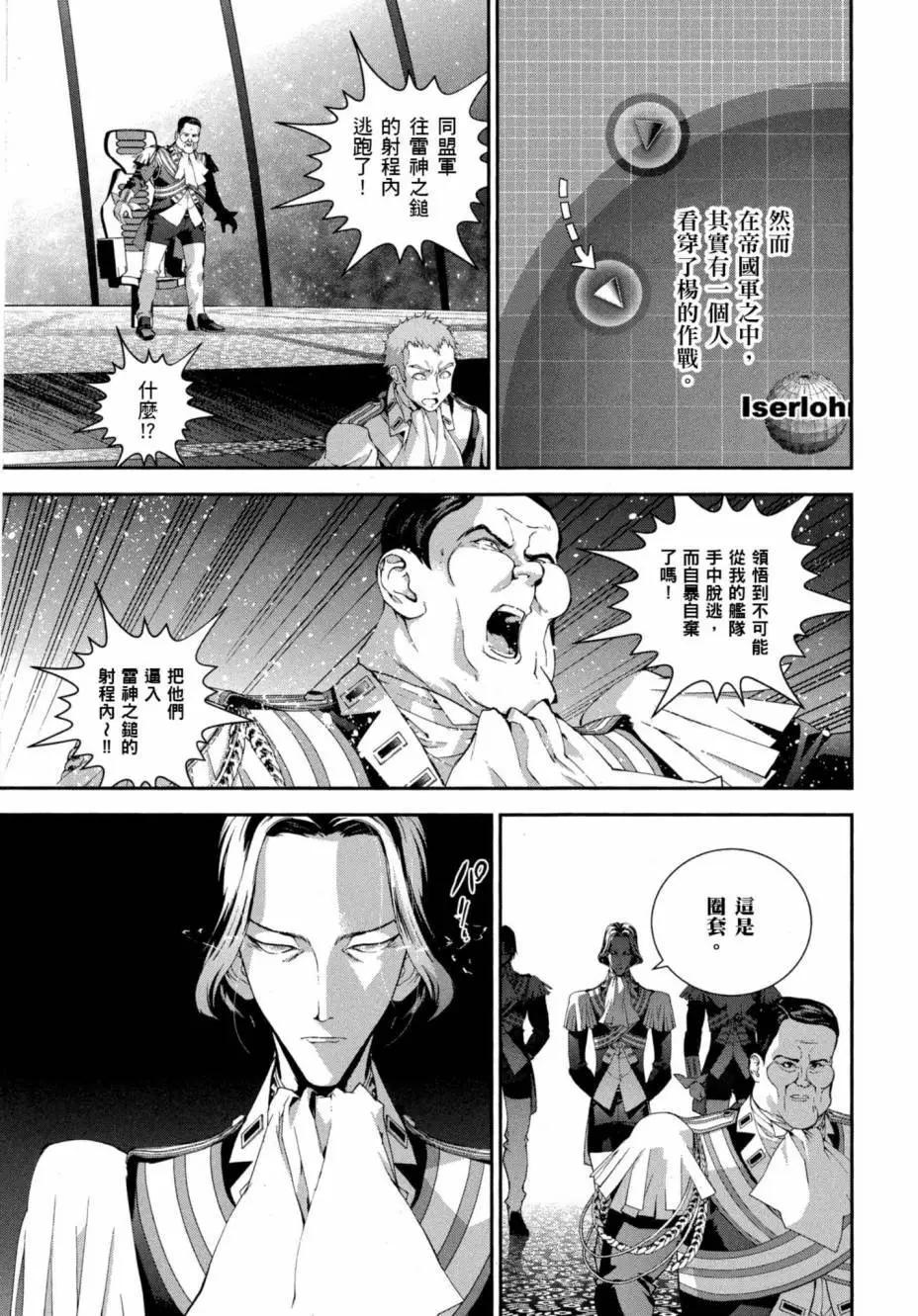🍜银河英雄传说新连载 第08卷 第14页