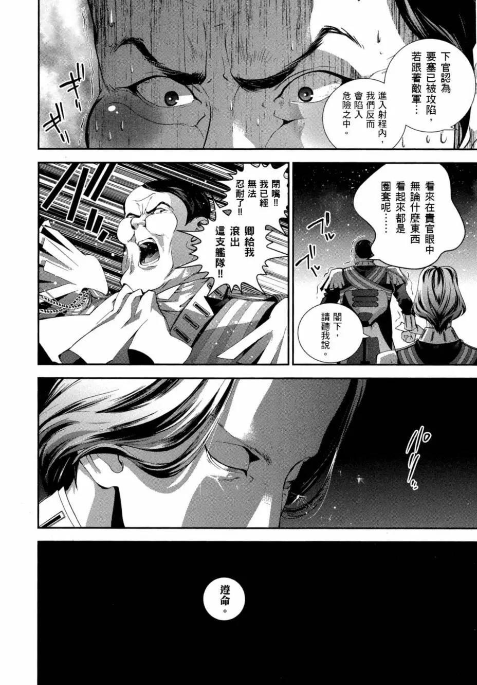 🍜银河英雄传说新连载 第08卷 第15页