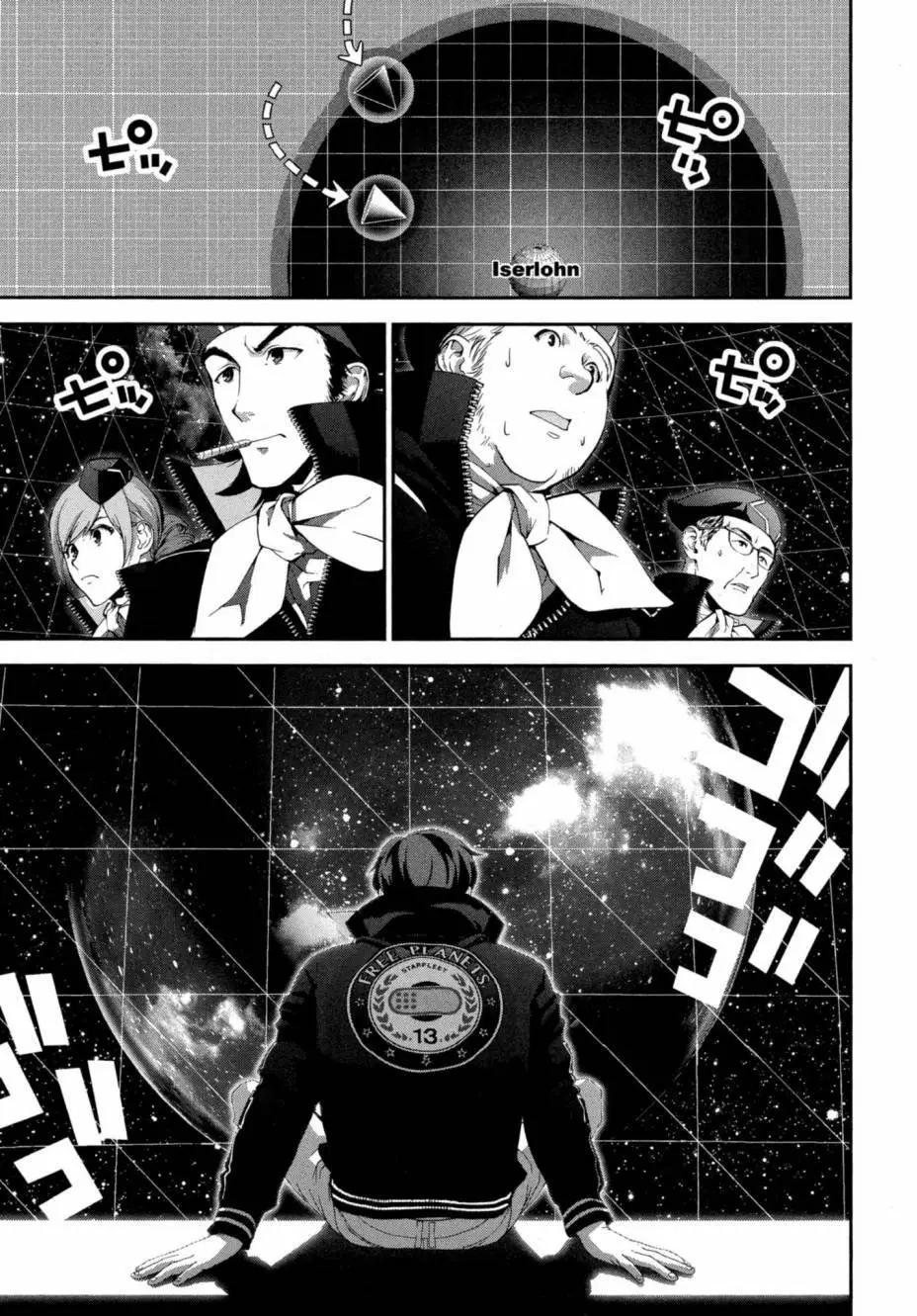 🍜银河英雄传说新连载 第08卷 第16页