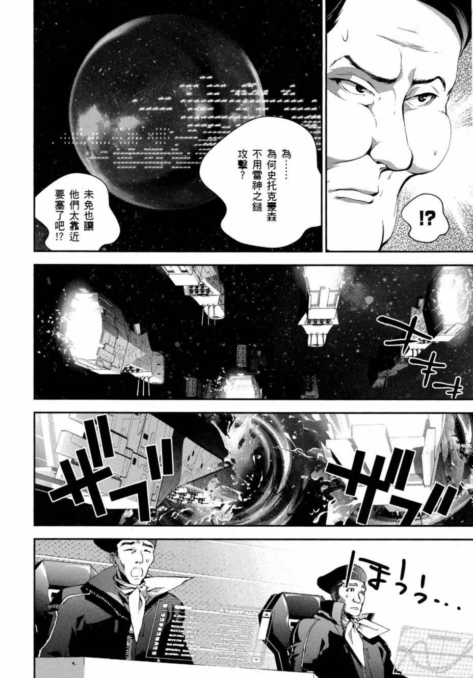🍜银河英雄传说新连载 第08卷 第17页